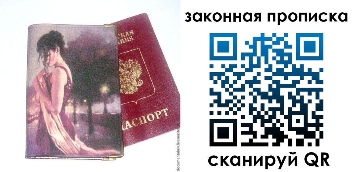 прописка ребенка в Рыбинске