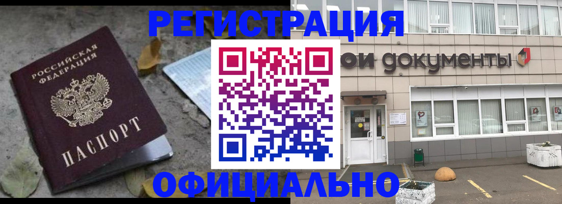 прописка для работы в Рыбинске