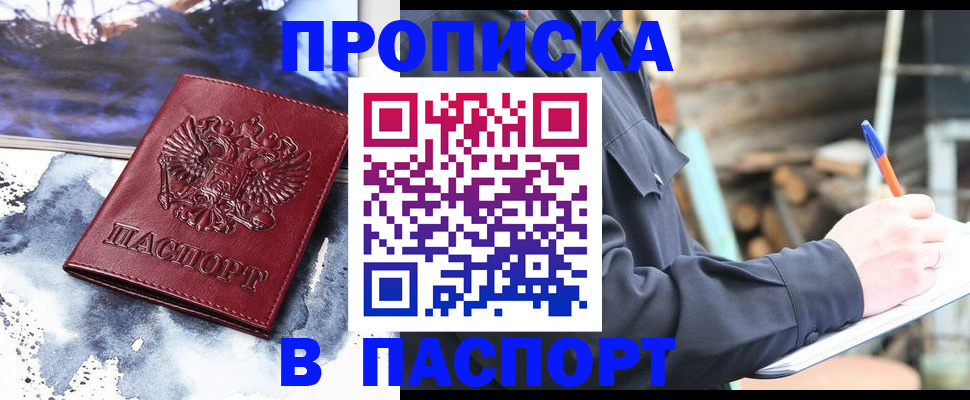 прописка ребенка в Рыбинске