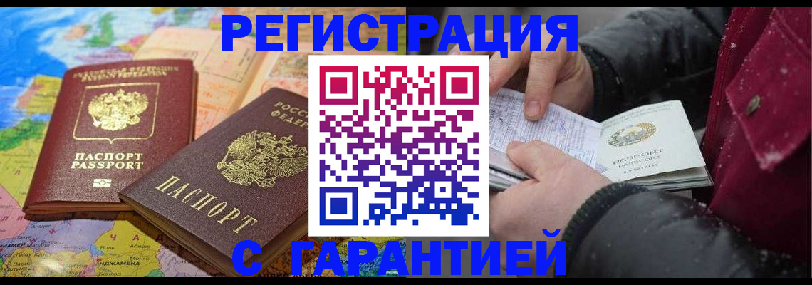 прописка штамп в Рыбинске